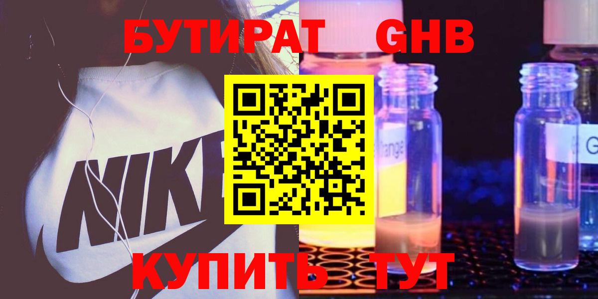Бутират бутик Кумертау