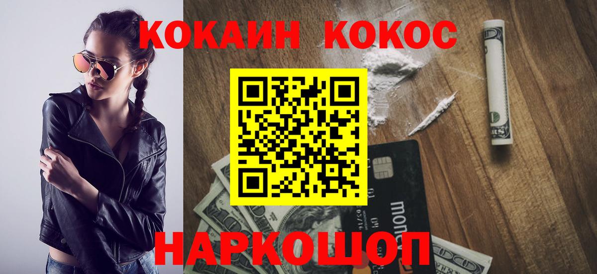 Кумертау  Кокаин Перу  наркотики  КОКАИН Fish Scale  Вход с VPN 