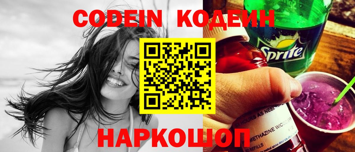 Codein Purple Drank Кумертау