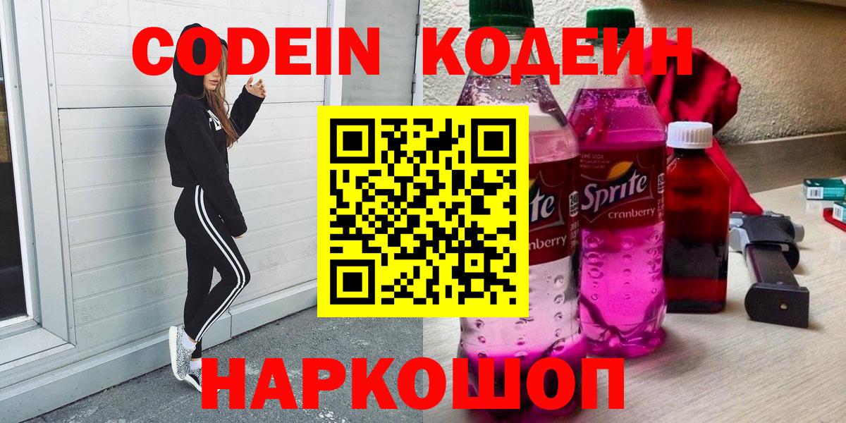 Кодеин напиток Lean (лин)  хочу   Кумертау  Вход с VPN  Кодеин Purple Drank 