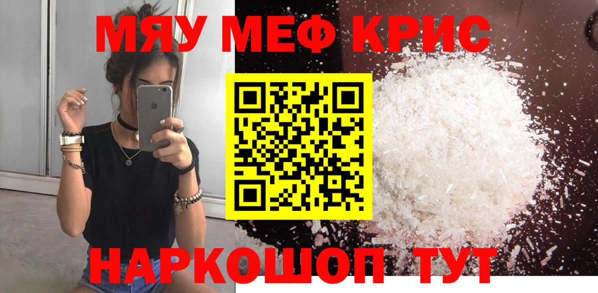 Мефедрон кристаллы Кумертау